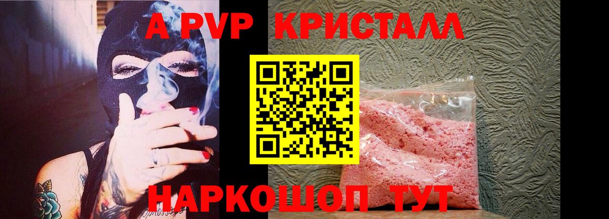 Alpha PVP  A-PVP Соль  Alfa_PVP Соль  Вход с VPN  Сызрань 