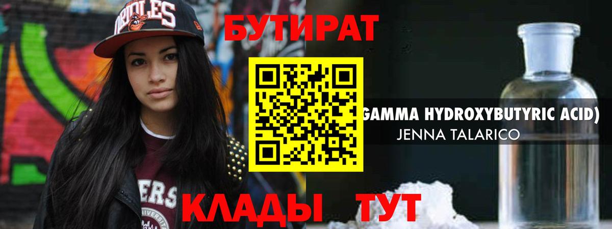 Бутират  Вход с VPN  Сызрань  БУТИРАТ бутик 