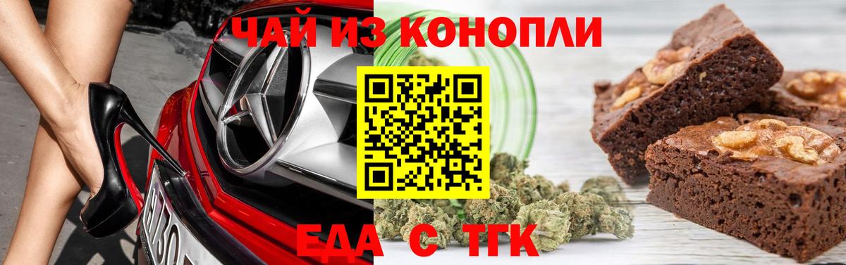 Еда ТГК марихуана  Вход с VPN  Сызрань 