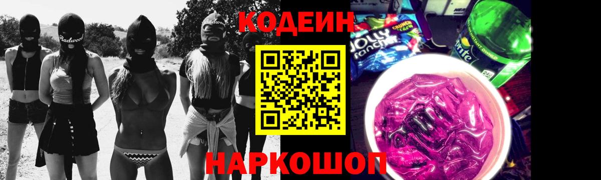 даркнет сайт  Вход с VPN  Сызрань  Кодеин напиток Lean (лин) 